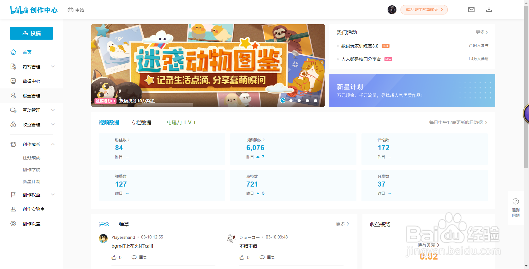 bilibili如何管理粉丝