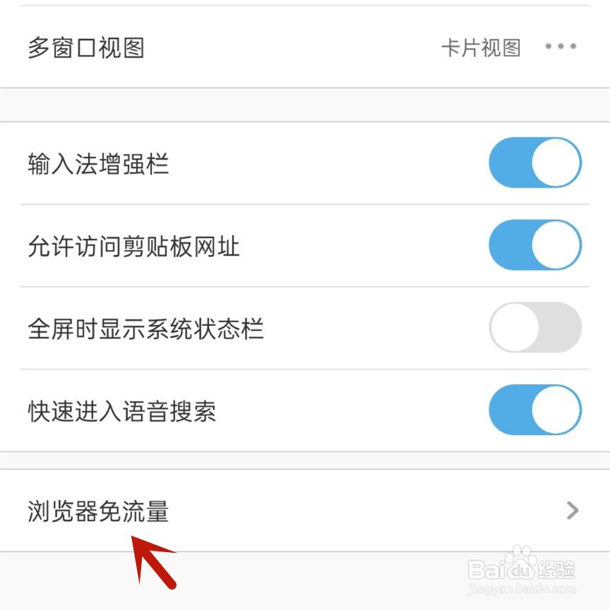 uc怎么设置浏览器免流量