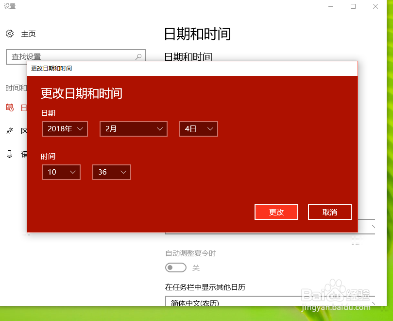 电脑的日期与时间如何设置