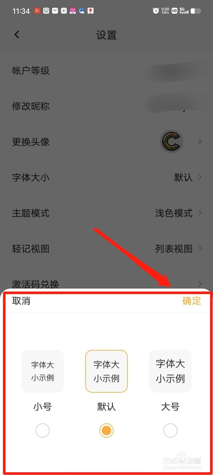 轻记APP怎么设置字体大小