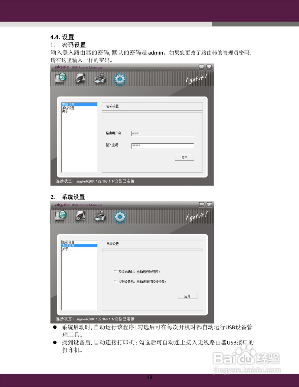 aigale Ai-R200 Turbo-N300 极风无线 USB 路由器用户:[5]
