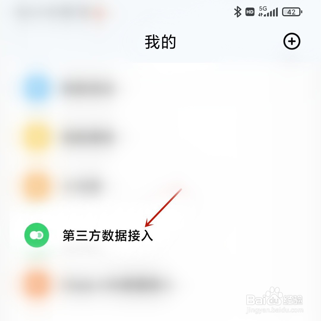 小米运动健康如何接入微信数据