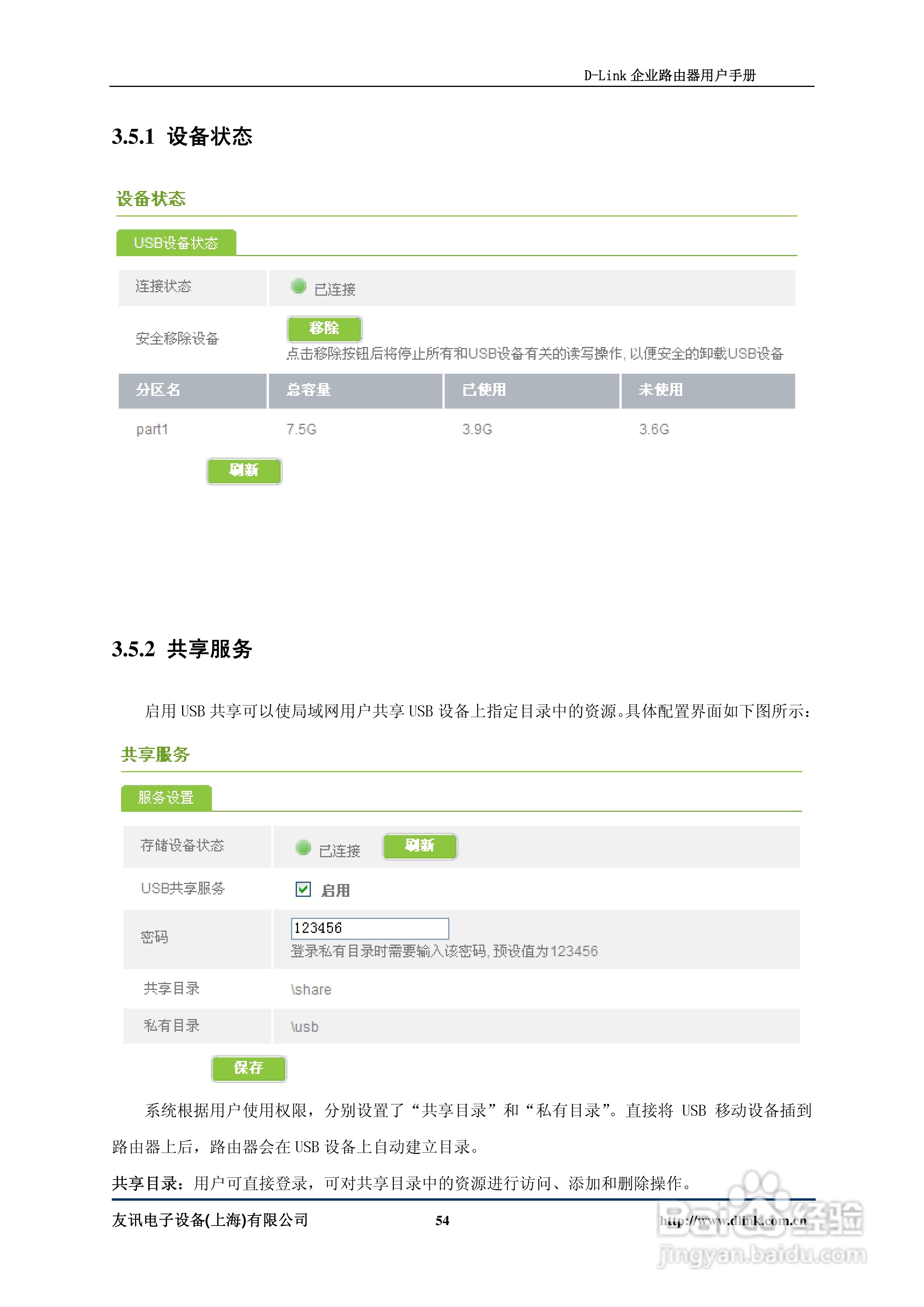 D-Link DI-7200企业路由器用户手册:[6]