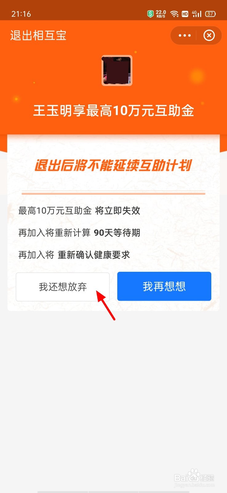 支付宝上的相互宝怎样退掉?