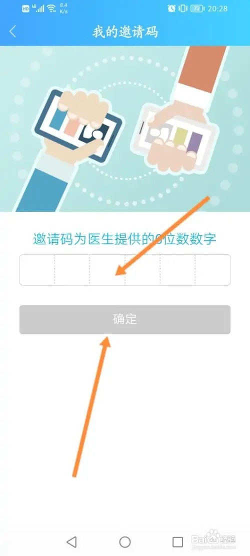 健康云APP在哪里输入邀请码