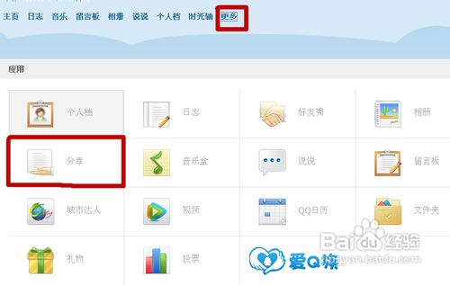 qq空间分享如何删除分享的日志该如何删除