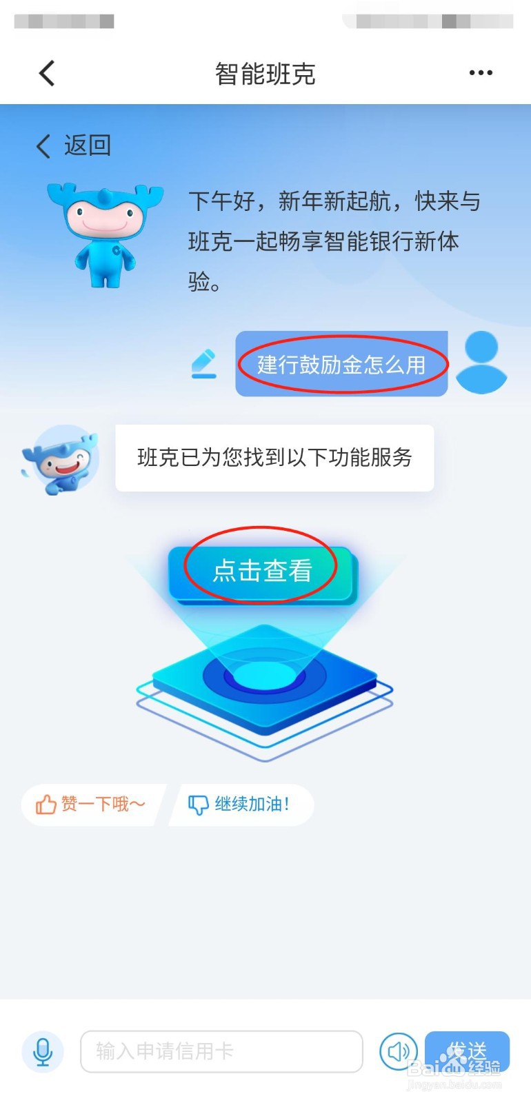 建行鼓励金怎么用
