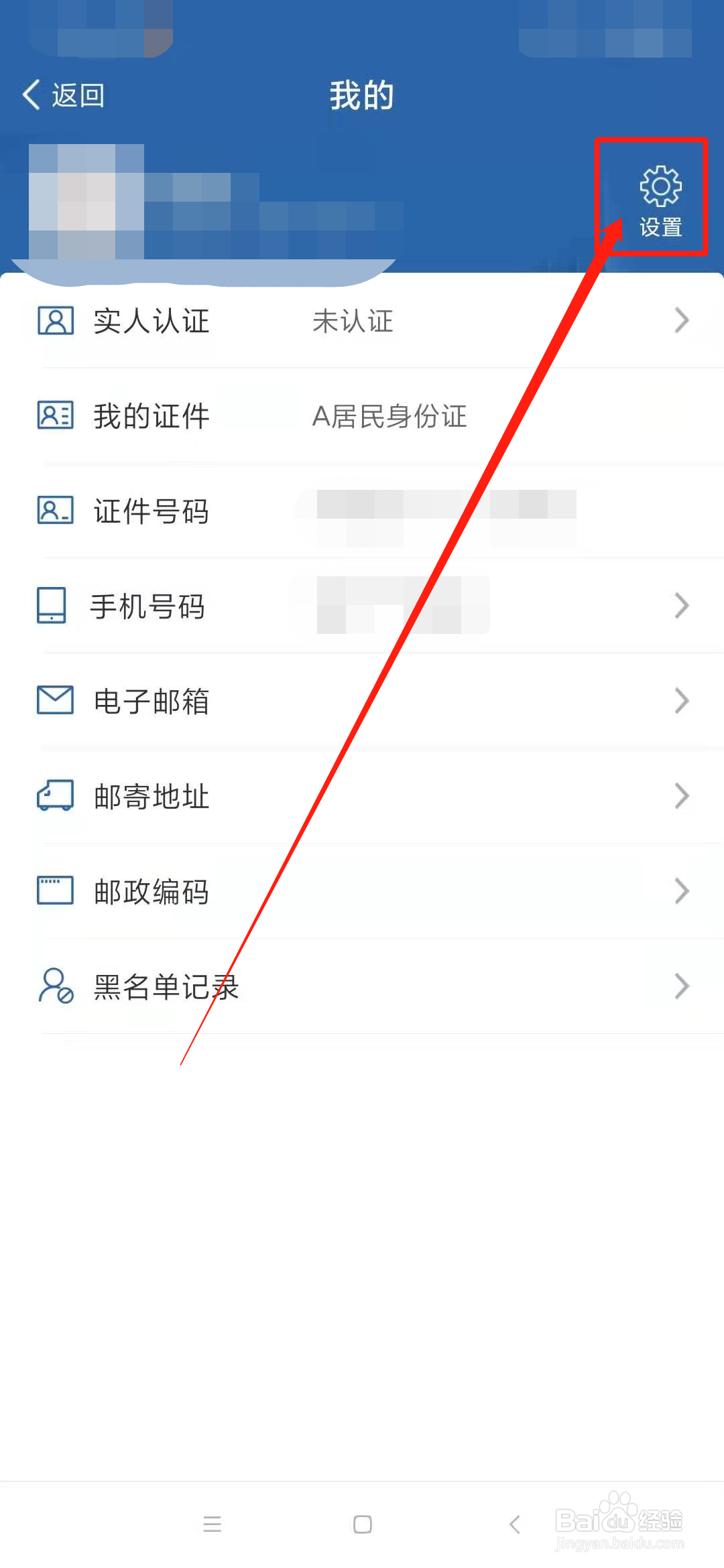 交管12123如何删除账号