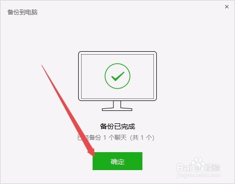 微信聊天记录导出如何实现 怎么样备份到电脑