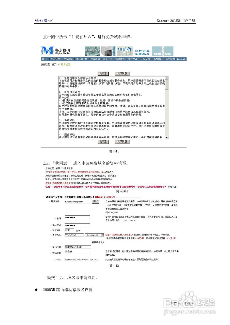 Netcore 2605NR多功能宽带路由器用户手册:[4]