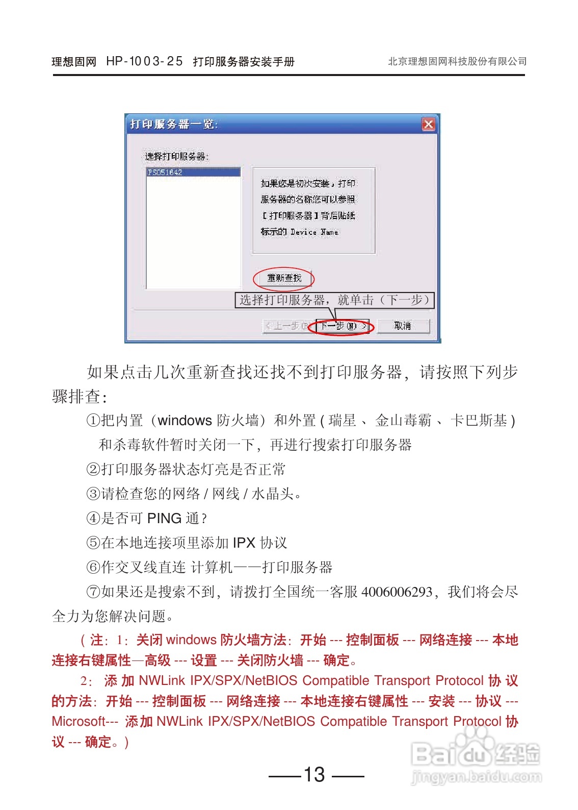HP-1003-25打印服务器用户手册:[2]
