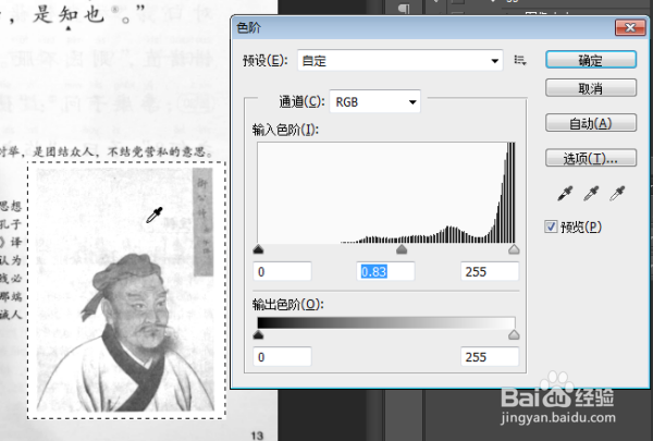 PS部分扫描件太黑如何变浅