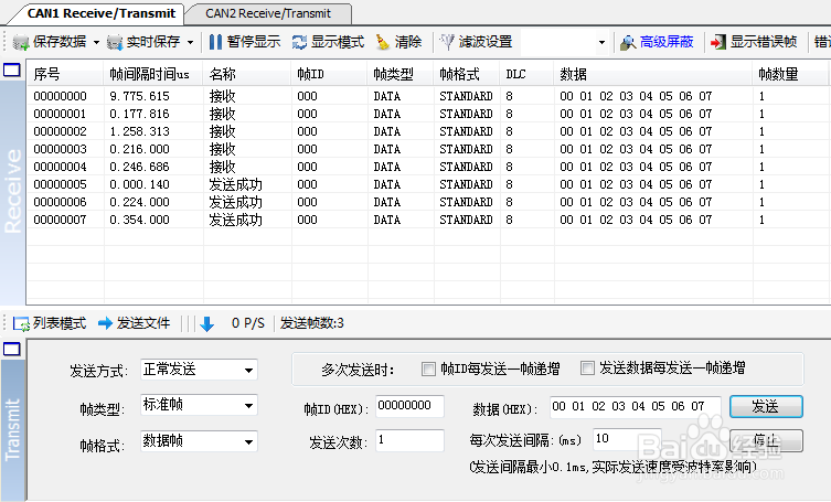 USBCAN-II C的ECANTools软件使用分析
