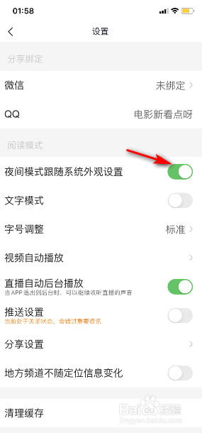 腾讯新闻怎么开启夜间模式跟随系统外观设置