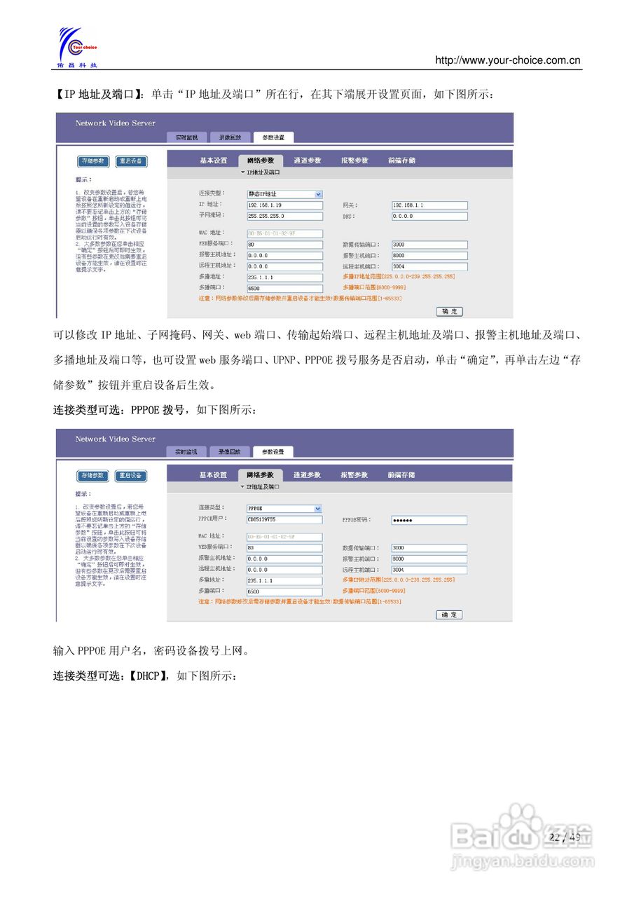 8300系列网络视频服务器使用手册（V2.0）:[3]
