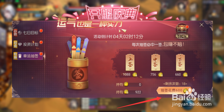 秘境之争开服庆典攻略
