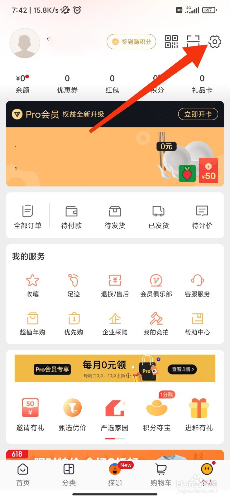 网易严选怎么关闭消息通知？