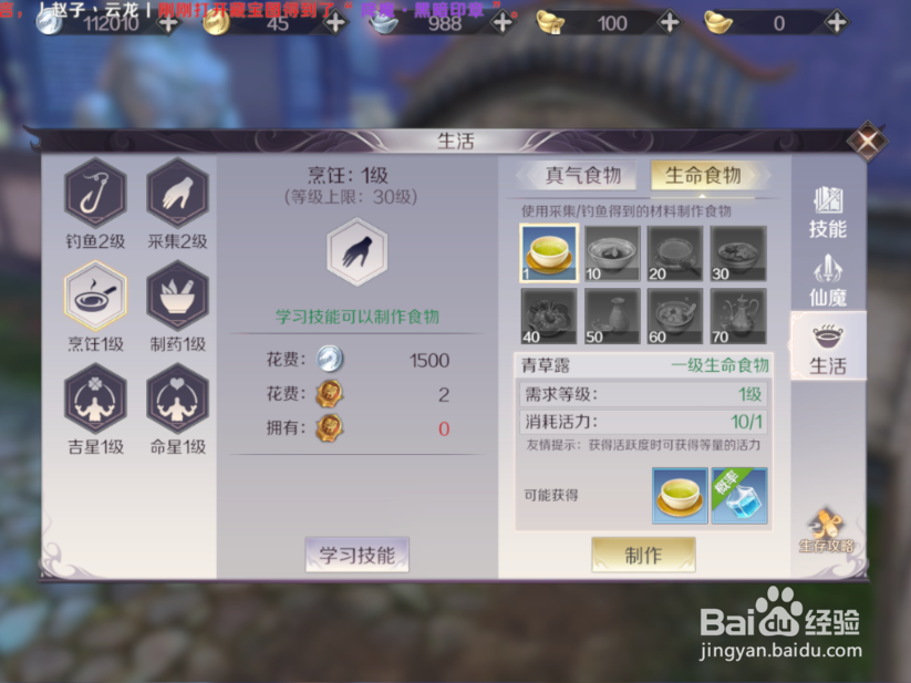 完美世界手游怎么进行烹饪 烹饪的方法