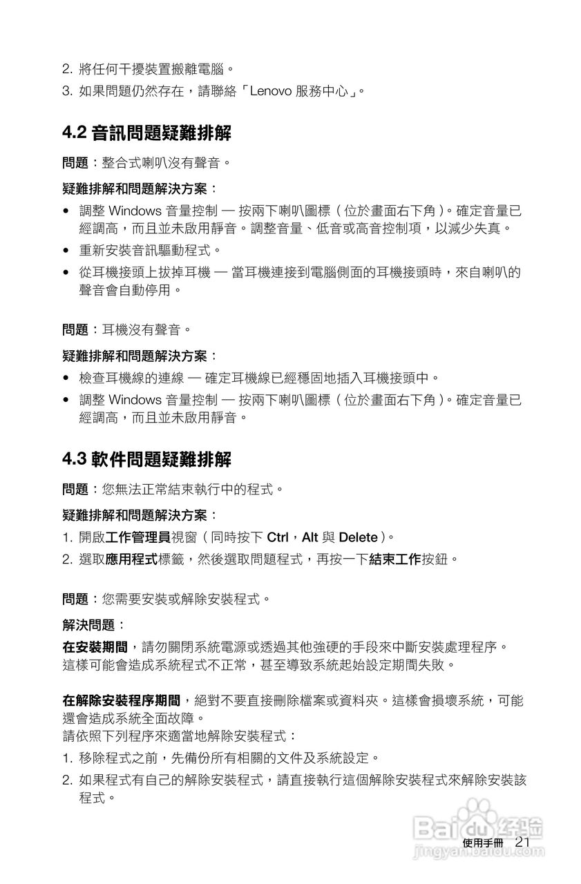 联想Lenovo H405台式电脑使用使用说明书:[3]