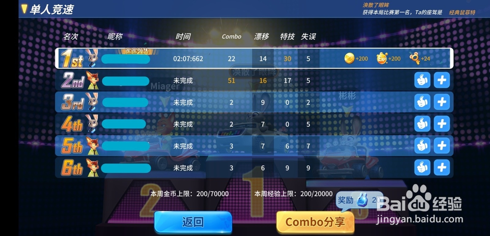 疯狂动物城赛车嘉年华个人竞速玩法!