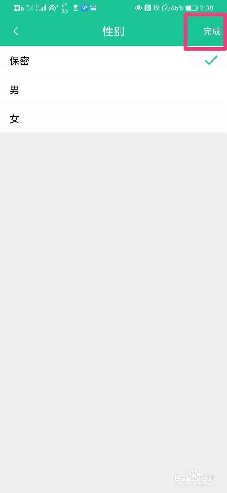 如何在创业天下app中设置个人性别