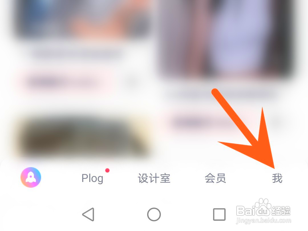 美图秀秀如何关闭拍照声音