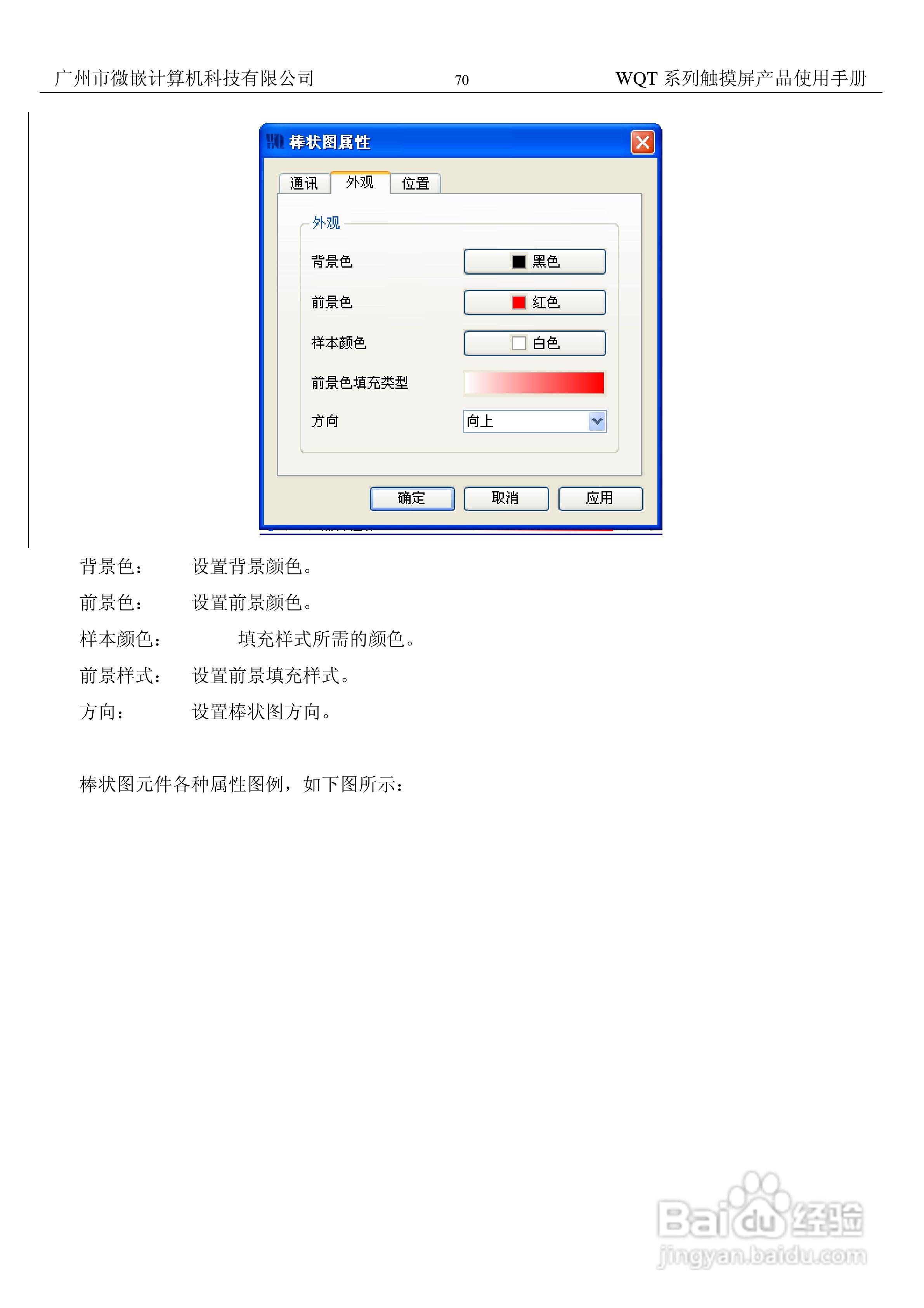 微嵌触摸屏WQT-T8048-070型使用说明书:[7]