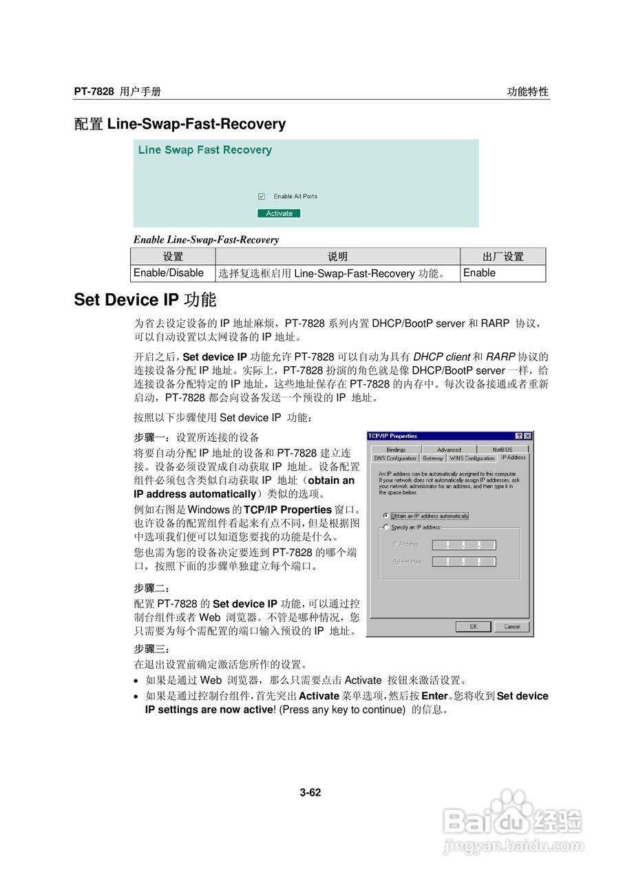 Moxa PowerTrans以太网交换机PT-7828用户手册:[8]