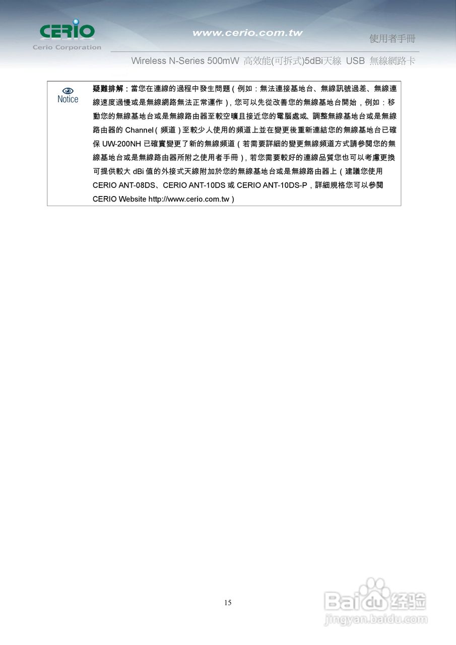 CERIO Corporation UW-200NH路由器使用者手册:[2]