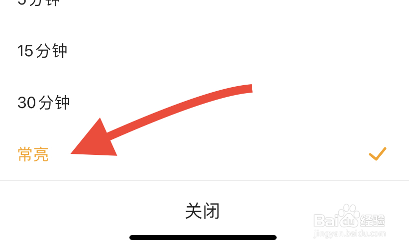 七猫小说怎么设置成常亮