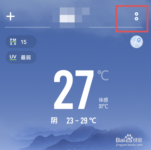 vivo x27怎么啟用地震預警功能
