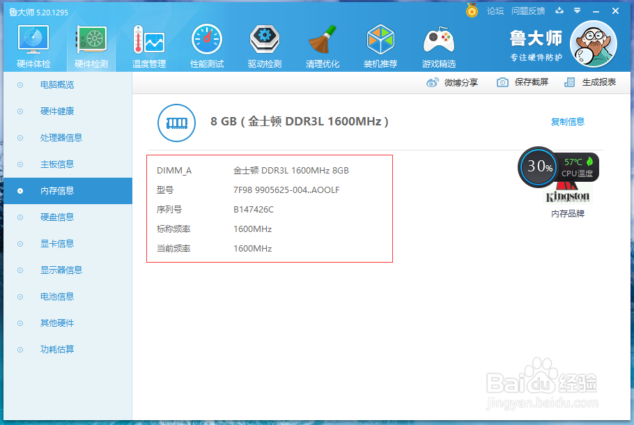 笔记本内存条怎么看型号