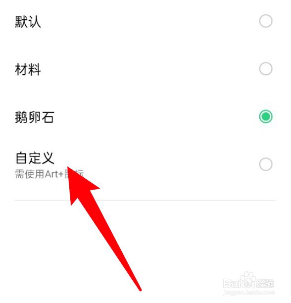 oppo手机怎么自定义设置图标的形状