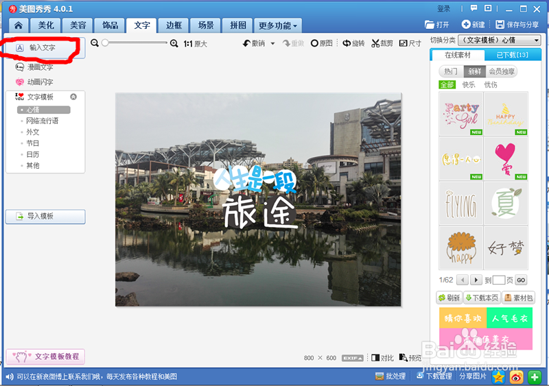 照片插入文字的编辑方法