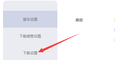 怎么限制迅雷的下载速度