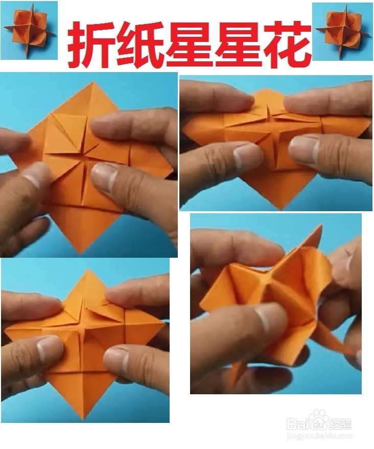 星星花折纸艺术