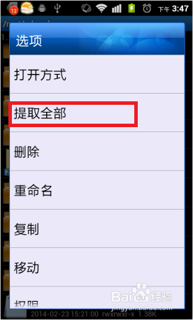 怎么用手机解压rar/zip文件