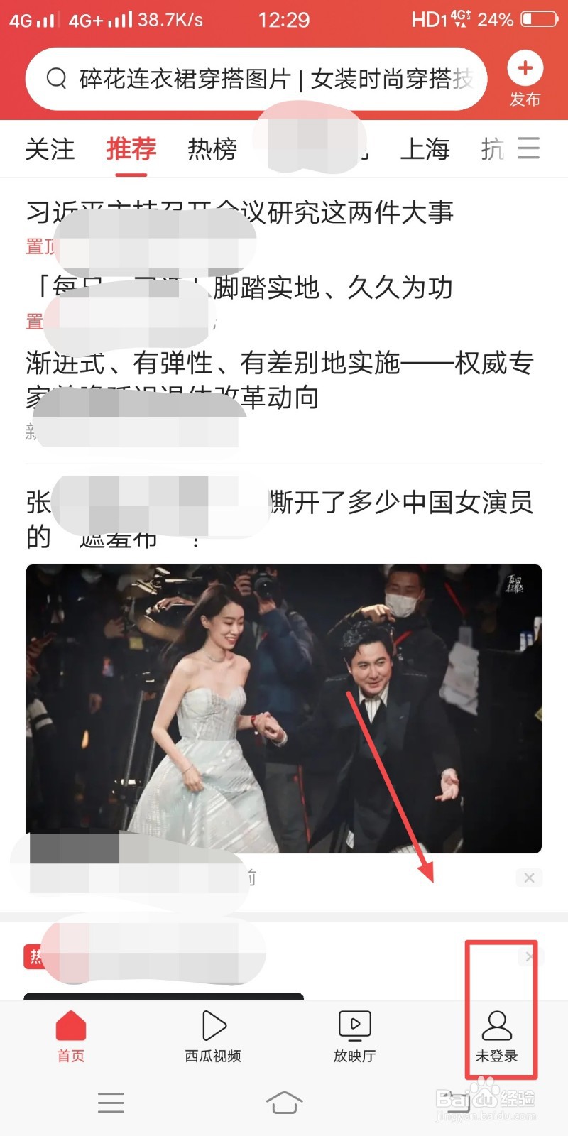 今日头条如何关闭点击返回键获取新资讯