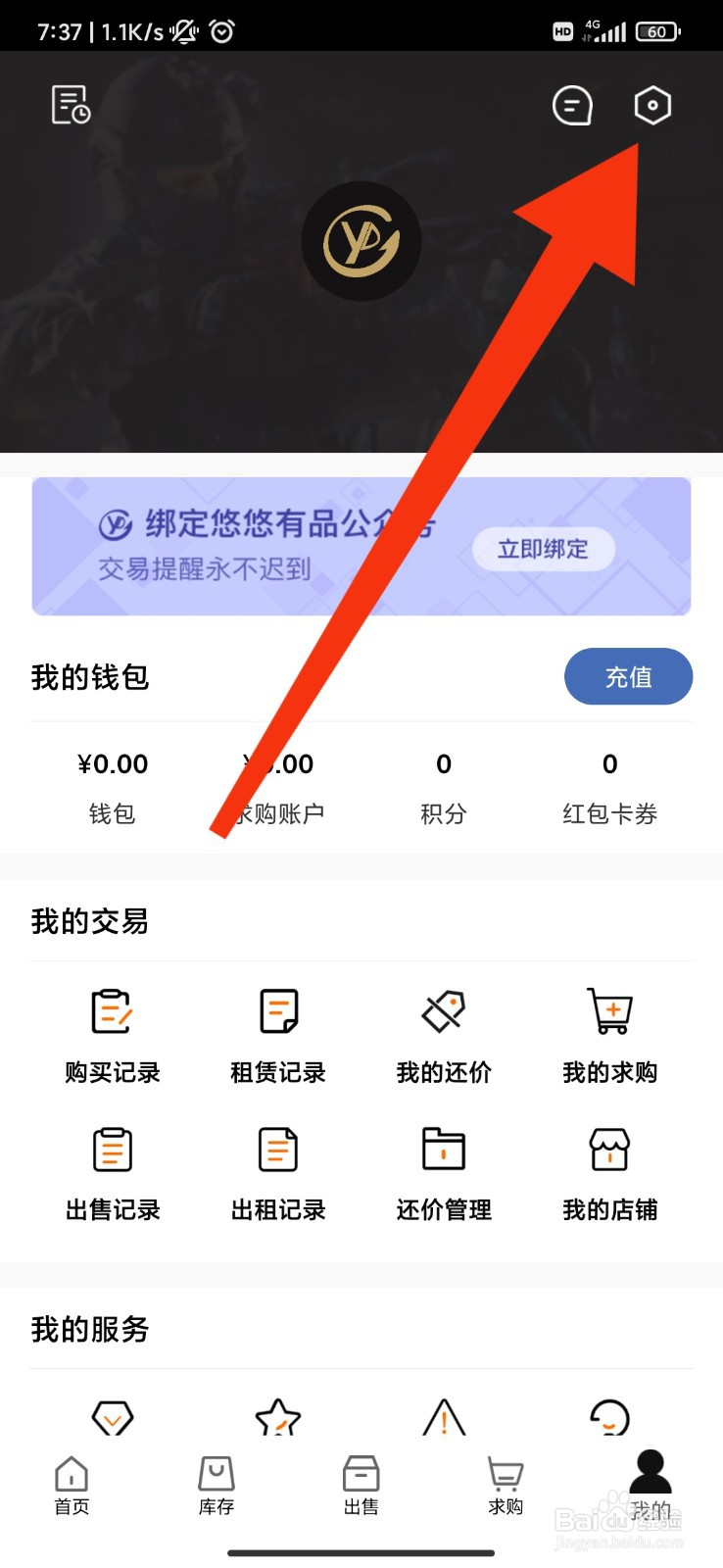 悠悠有品怎么开启夜间免打扰