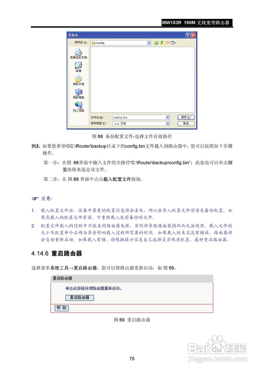 水星MW153R无线宽带路由器说明书:[8]