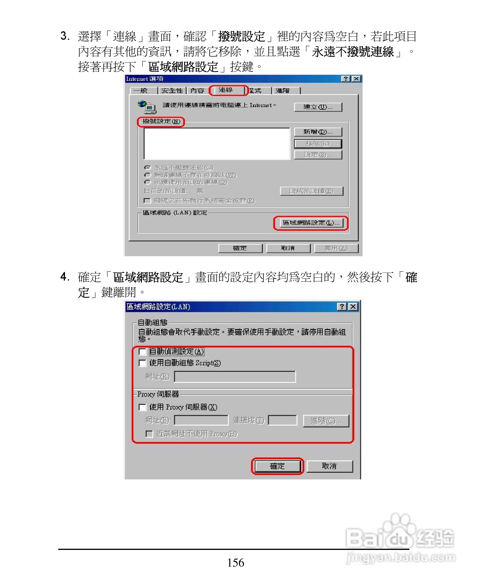 D-Link DI-624+A无线宽频由器安装说明书:[16]