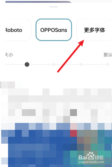 oppo手机字体设置在哪里