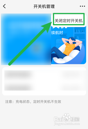 小天才APP如何控制电话手表关闭定时开关机