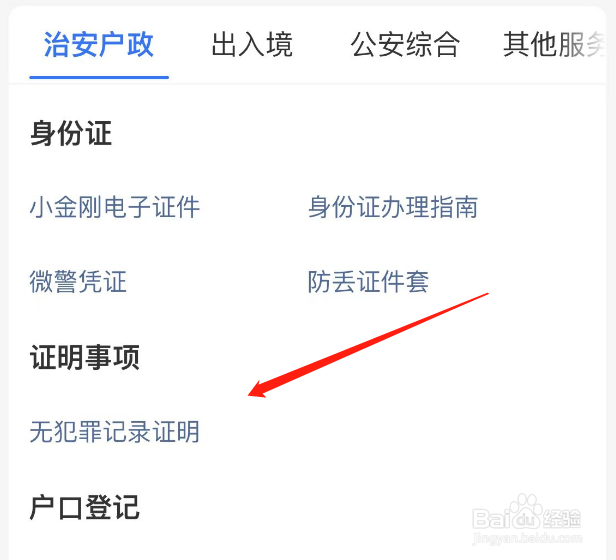 应届生无犯罪记录证明怎么开