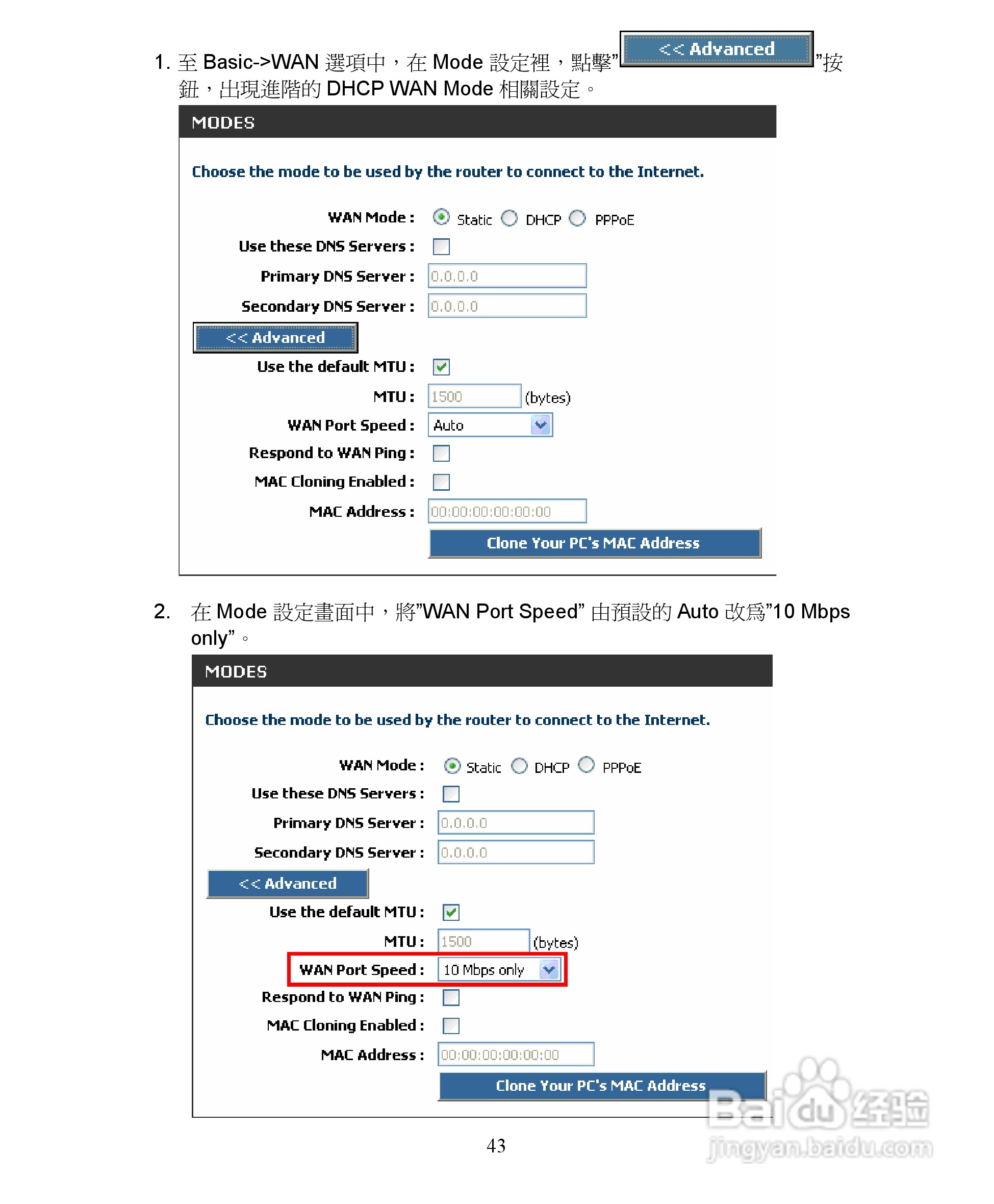D-Link DGL-4300无线宽频路由器安装说明书:[5]