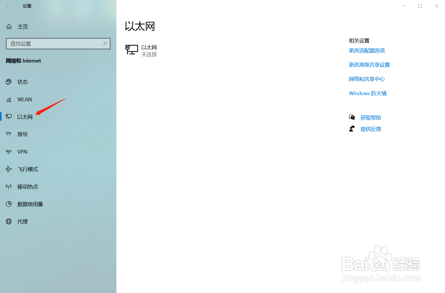 windows10系统如何设置防火墙通知信息
