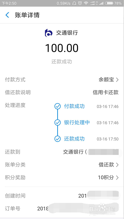 2018支付宝中怎么还信用卡