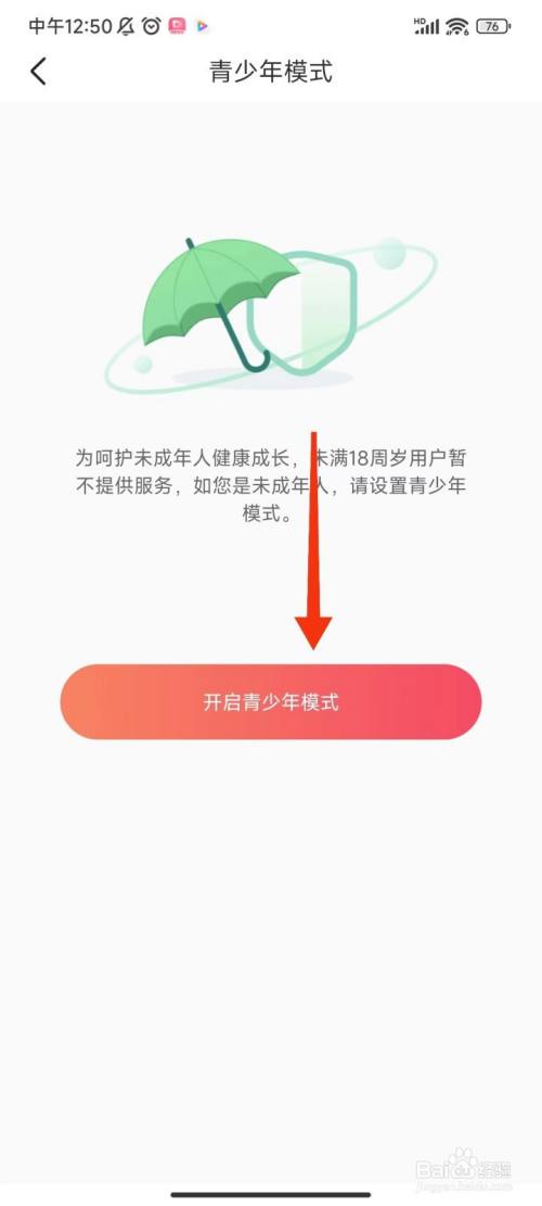 乐娱交友怎么开启青少年模式