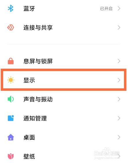 小米11深色模式如何开启