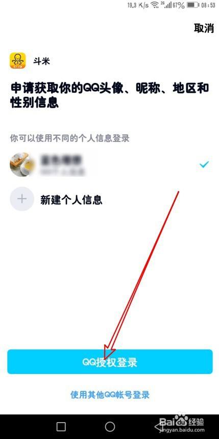 鬥米如何綁定qq號